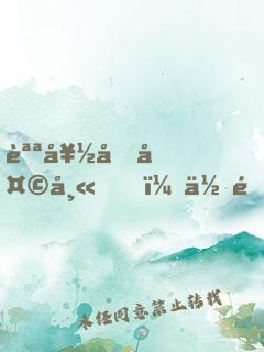 說好假天師，你這通天箓咋回事